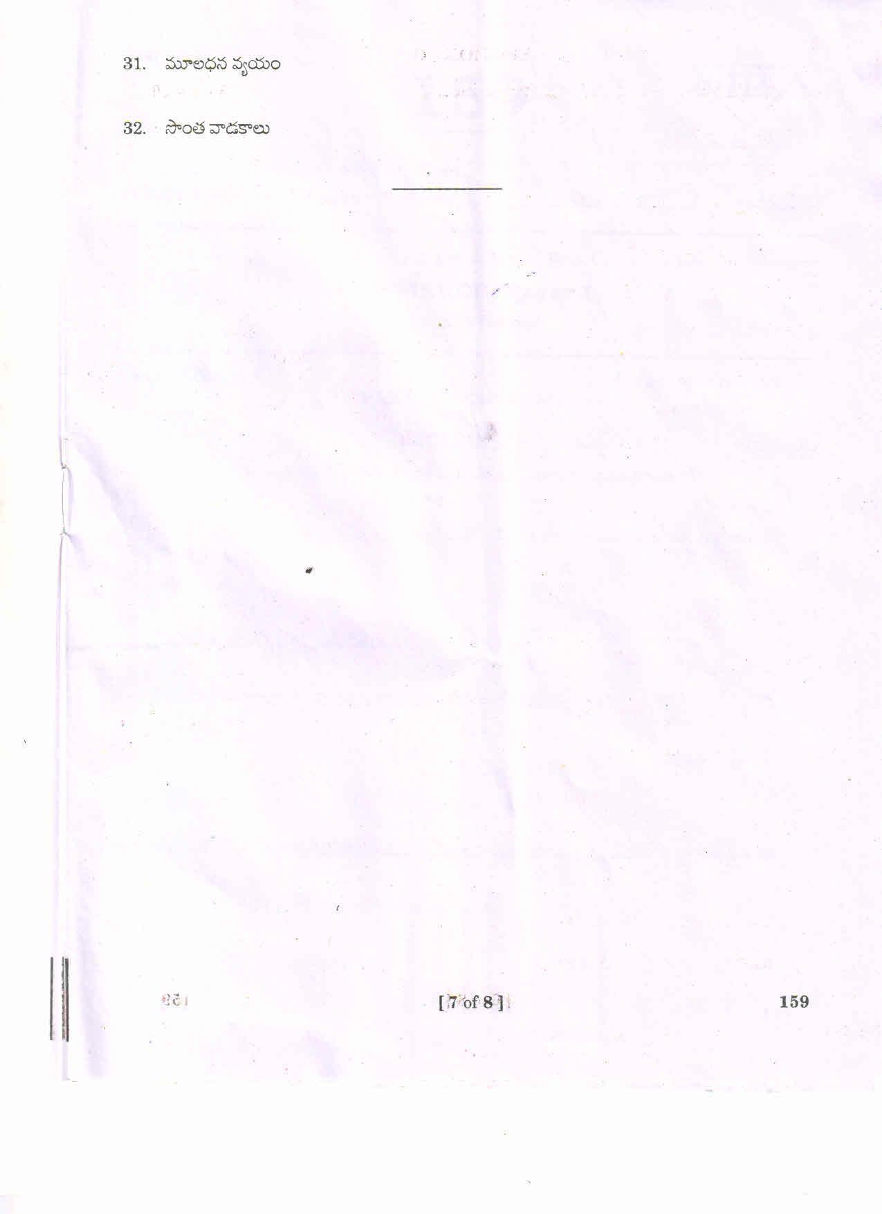 AP Inter 1st Year Commerce-I(TM) Question Paper September-2021 - Page 7