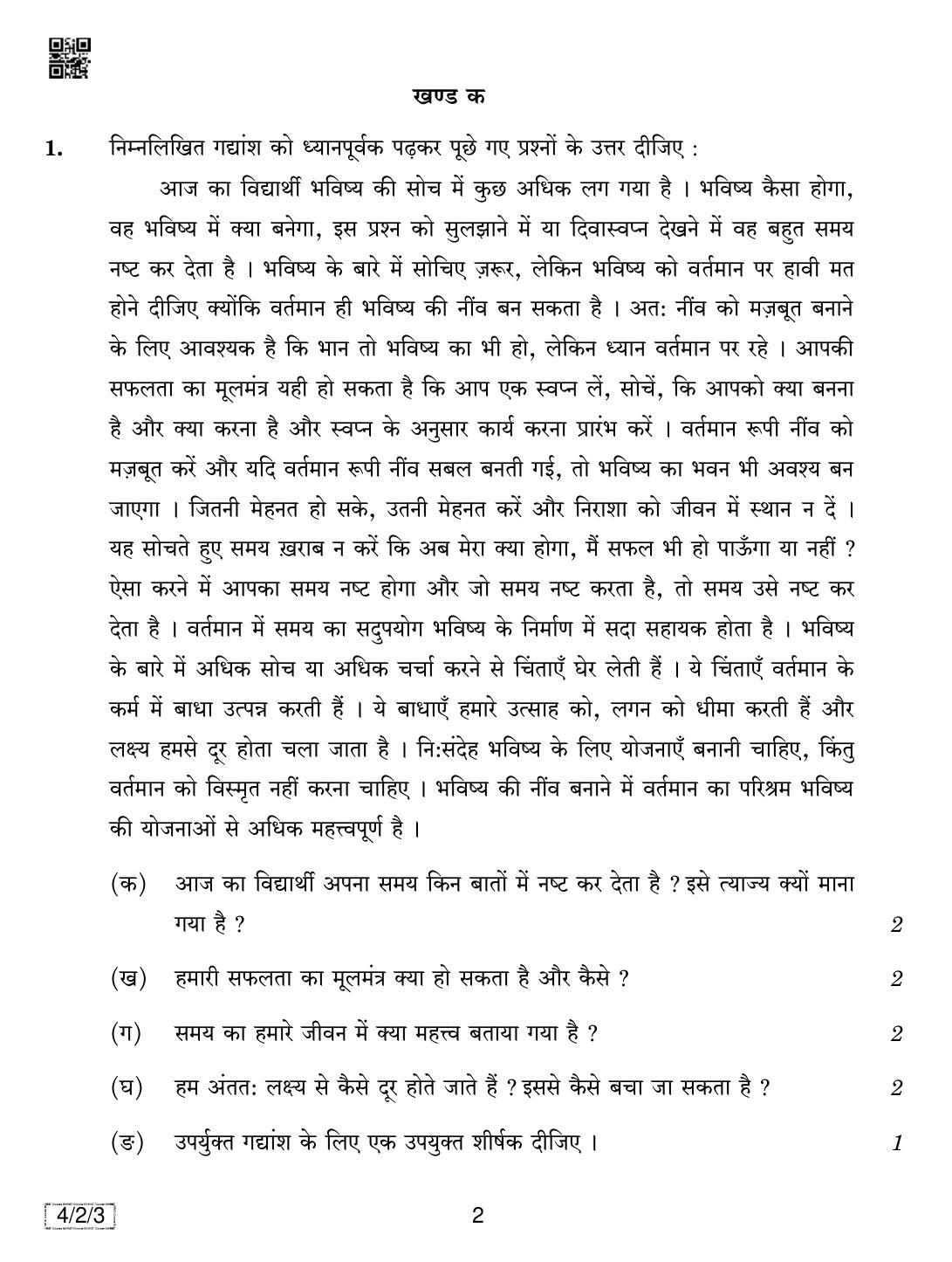 CBSE Class 10 4-2-3 HINDI COURSE- B 2019 Question Paper - Page 2