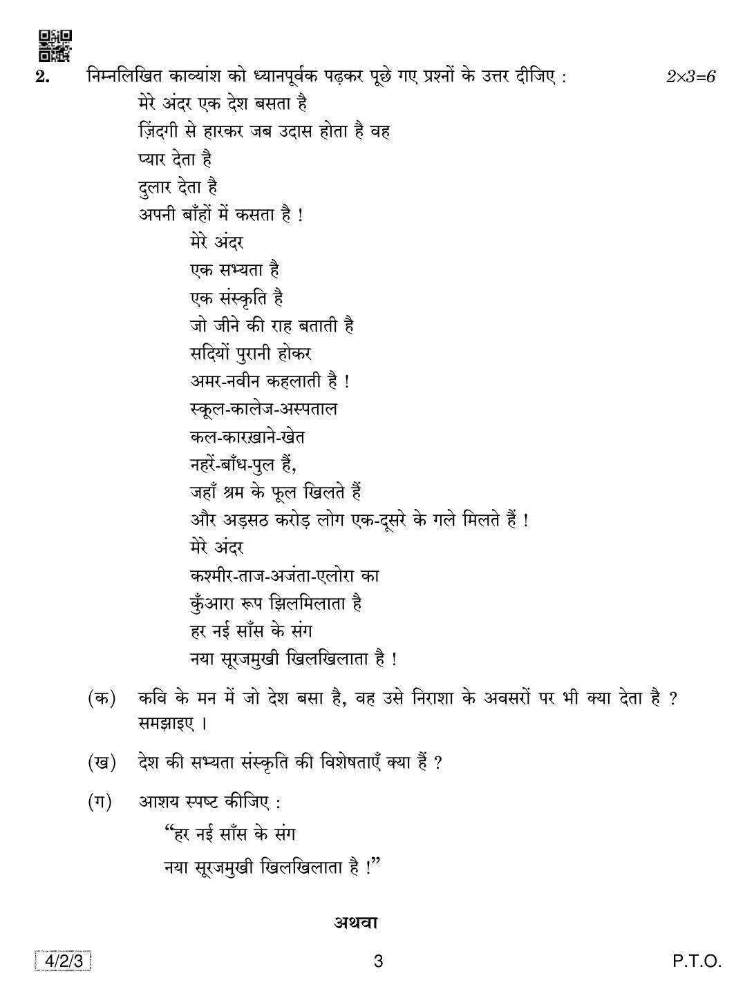 CBSE Class 10 4-2-3 HINDI COURSE- B 2019 Question Paper - Page 3