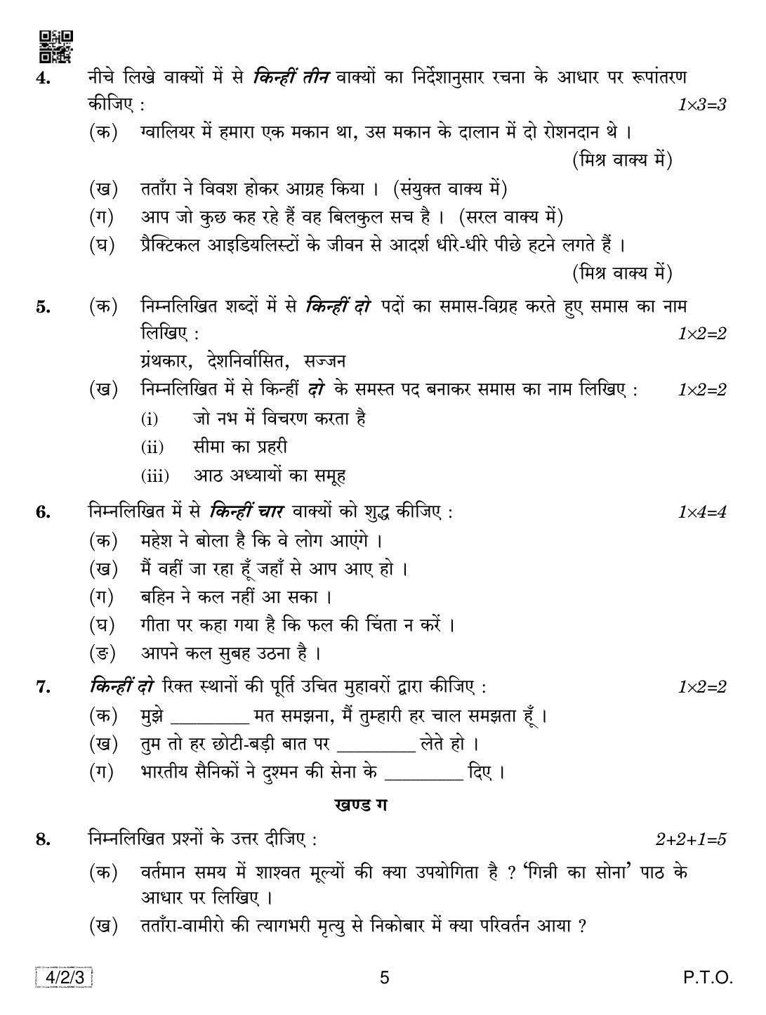 CBSE Class 10 4-2-3 HINDI COURSE- B 2019 Question Paper - Page 5