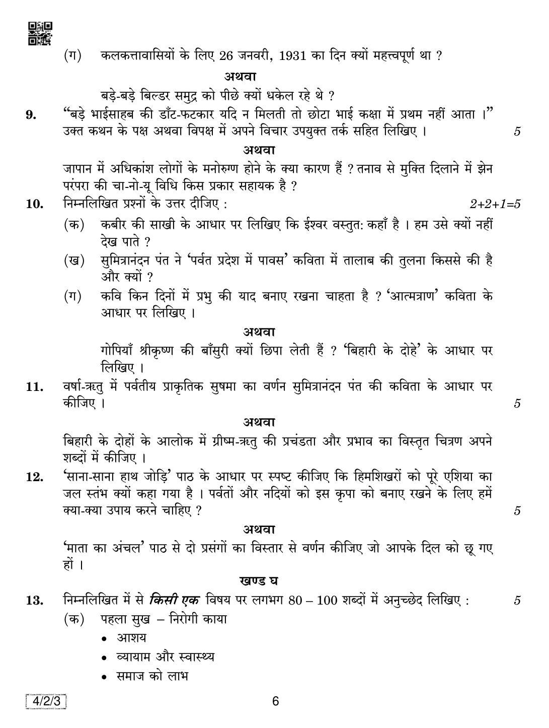 CBSE Class 10 4-2-3 HINDI COURSE- B 2019 Question Paper - Page 6