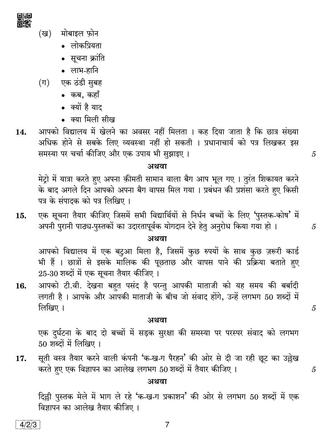 CBSE Class 10 4-2-3 HINDI COURSE- B 2019 Question Paper - Page 7