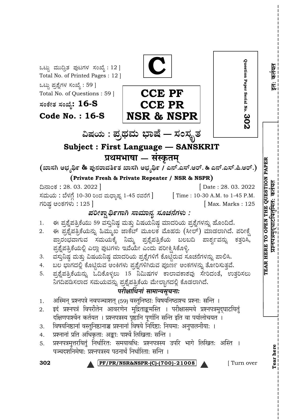 Karnataka SSLC First Language Sanskrit Question Paper 2022 (C Version) - Page 1