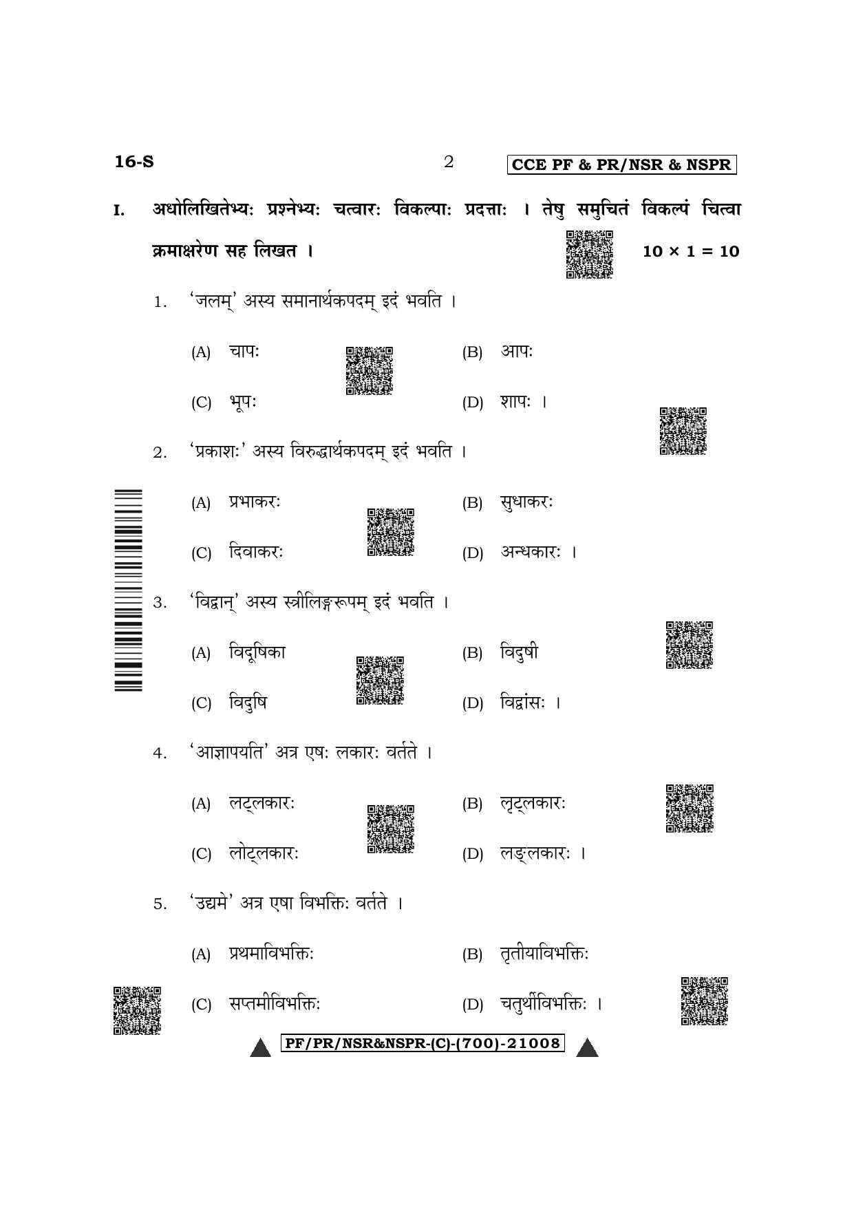Karnataka SSLC First Language Sanskrit Question Paper 2022 (C Version) - Page 2