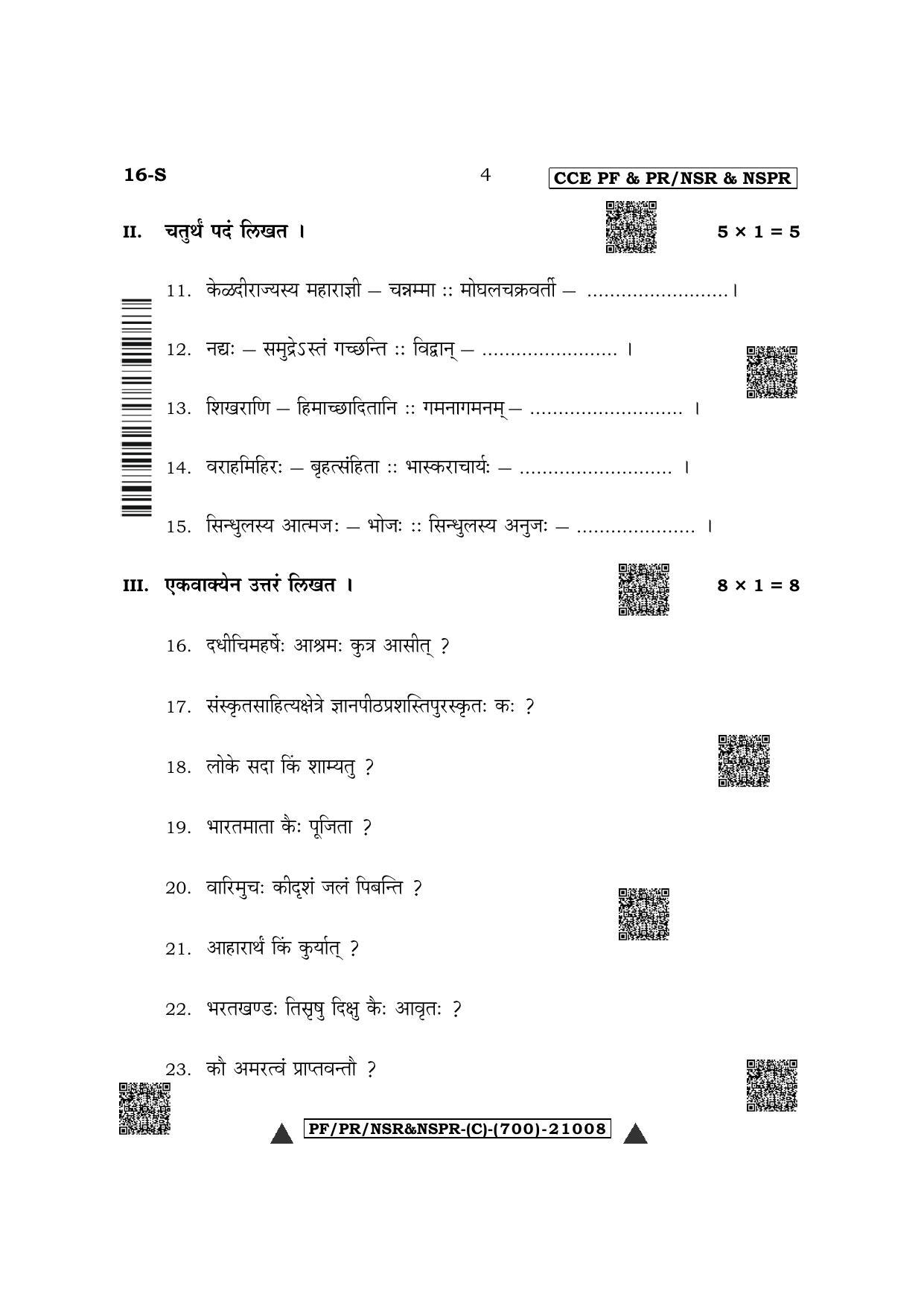 Karnataka SSLC First Language Sanskrit Question Paper 2022 (C Version) - Page 4