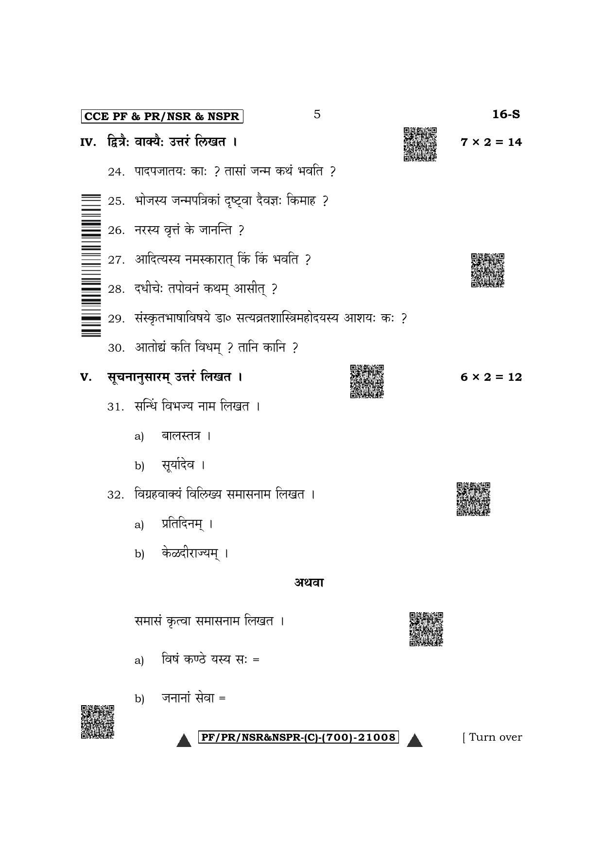 Karnataka SSLC First Language Sanskrit Question Paper 2022 (C Version) - Page 5