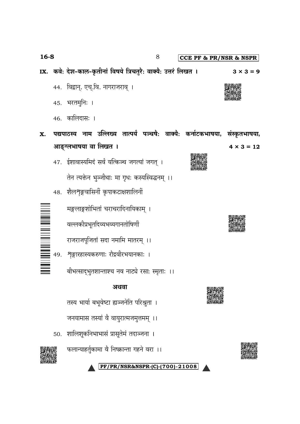 Karnataka SSLC First Language Sanskrit Question Paper 2022 (C Version) - Page 8