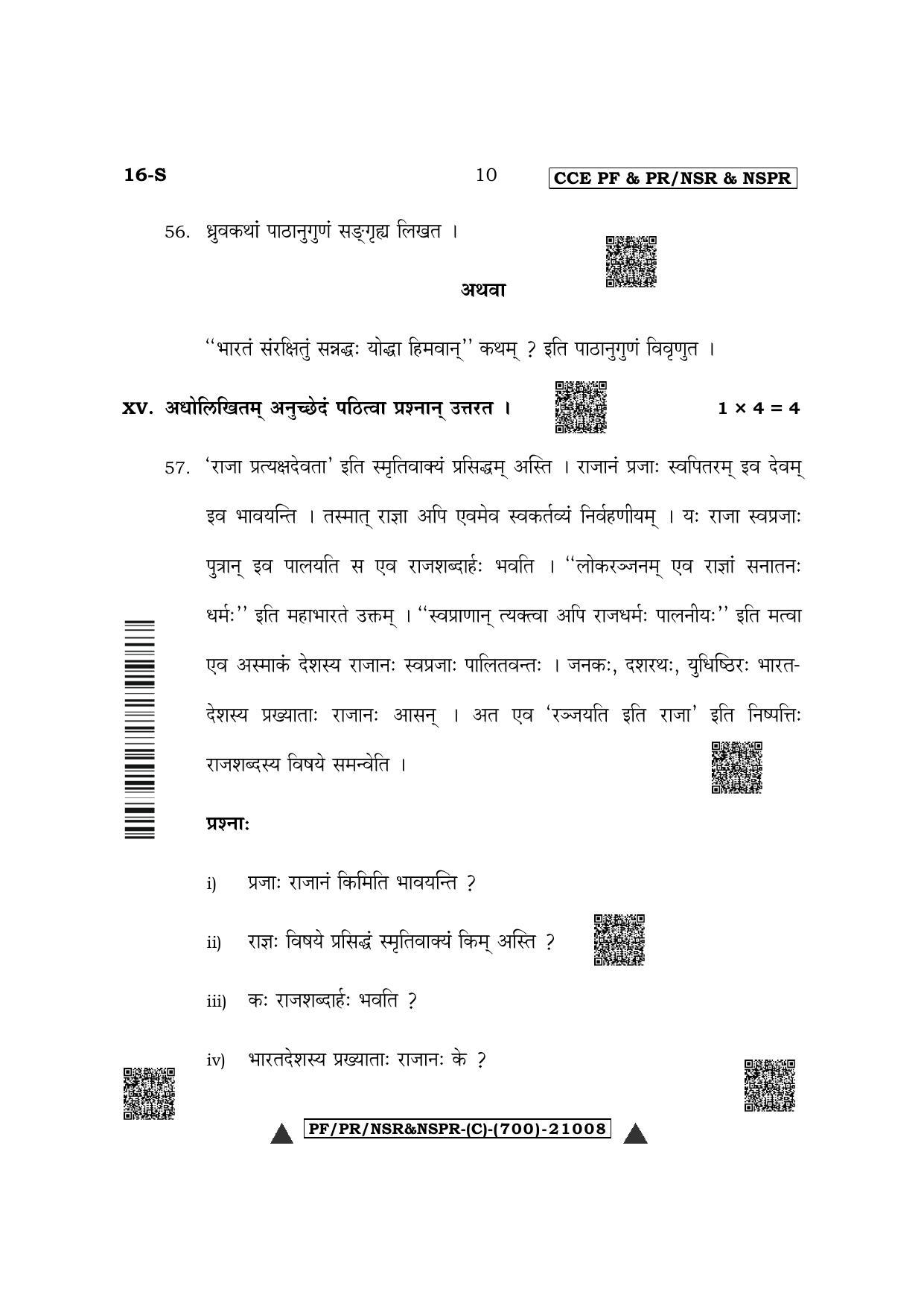 Karnataka SSLC First Language Sanskrit Question Paper 2022 (C Version) - Page 10