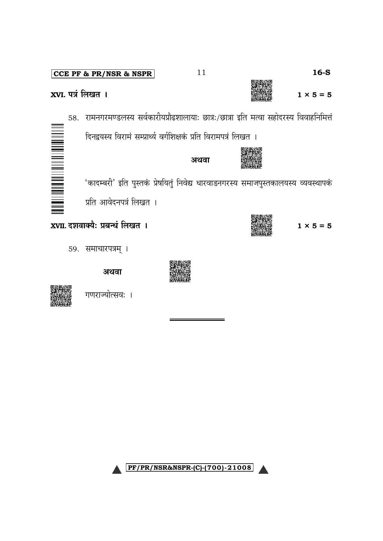 Karnataka SSLC First Language Sanskrit Question Paper 2022 (C Version) - Page 11
