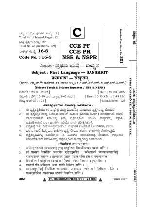 Karnataka SSLC First Language Sanskrit Question Paper 2022 (C Version)