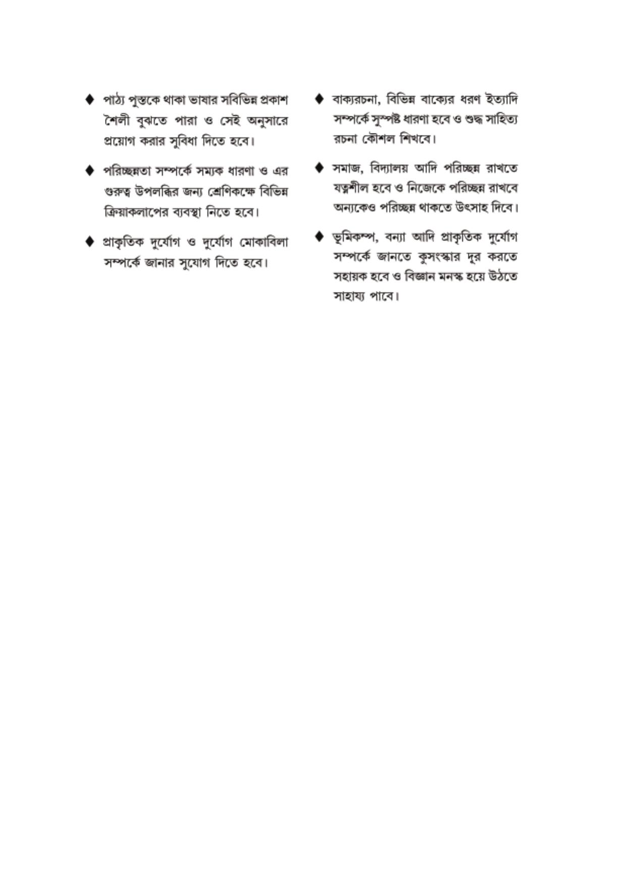 TBSE Class 4 Syllabus - Page 7