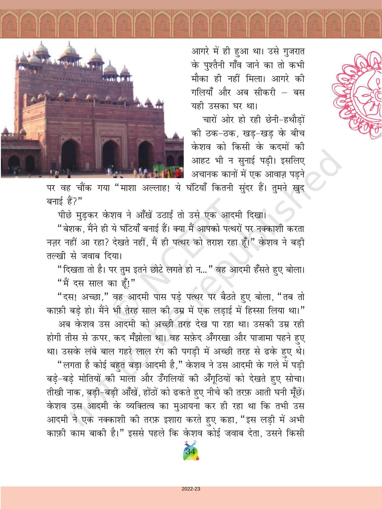 NCERT Book for Class 5 Hindi Chapter 4 नन्हा फनकार - Page 2