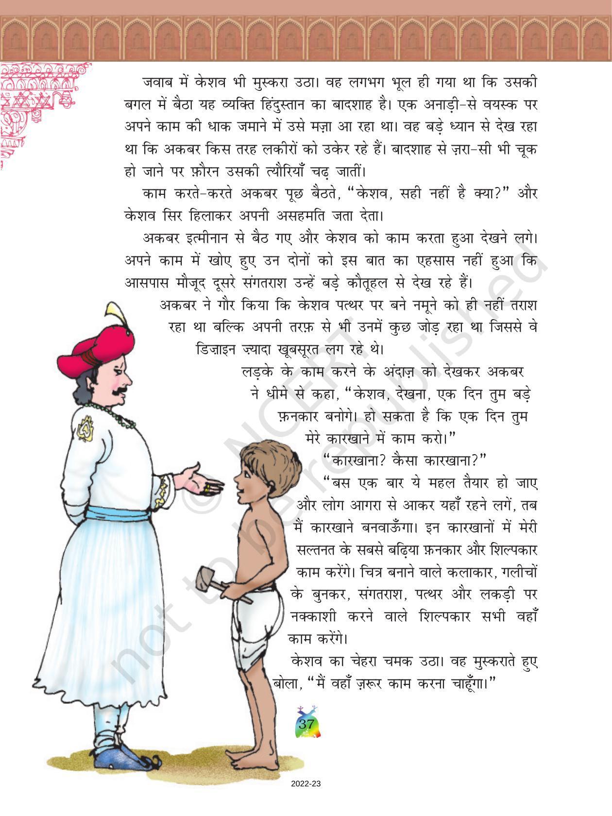 NCERT Book for Class 5 Hindi Chapter 4 नन्हा फनकार - Page 5