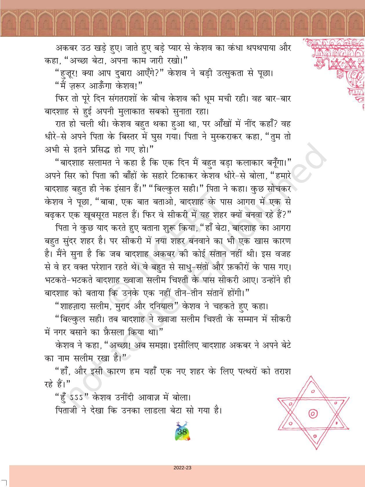 NCERT Book for Class 5 Hindi Chapter 4 नन्हा फनकार - Page 6