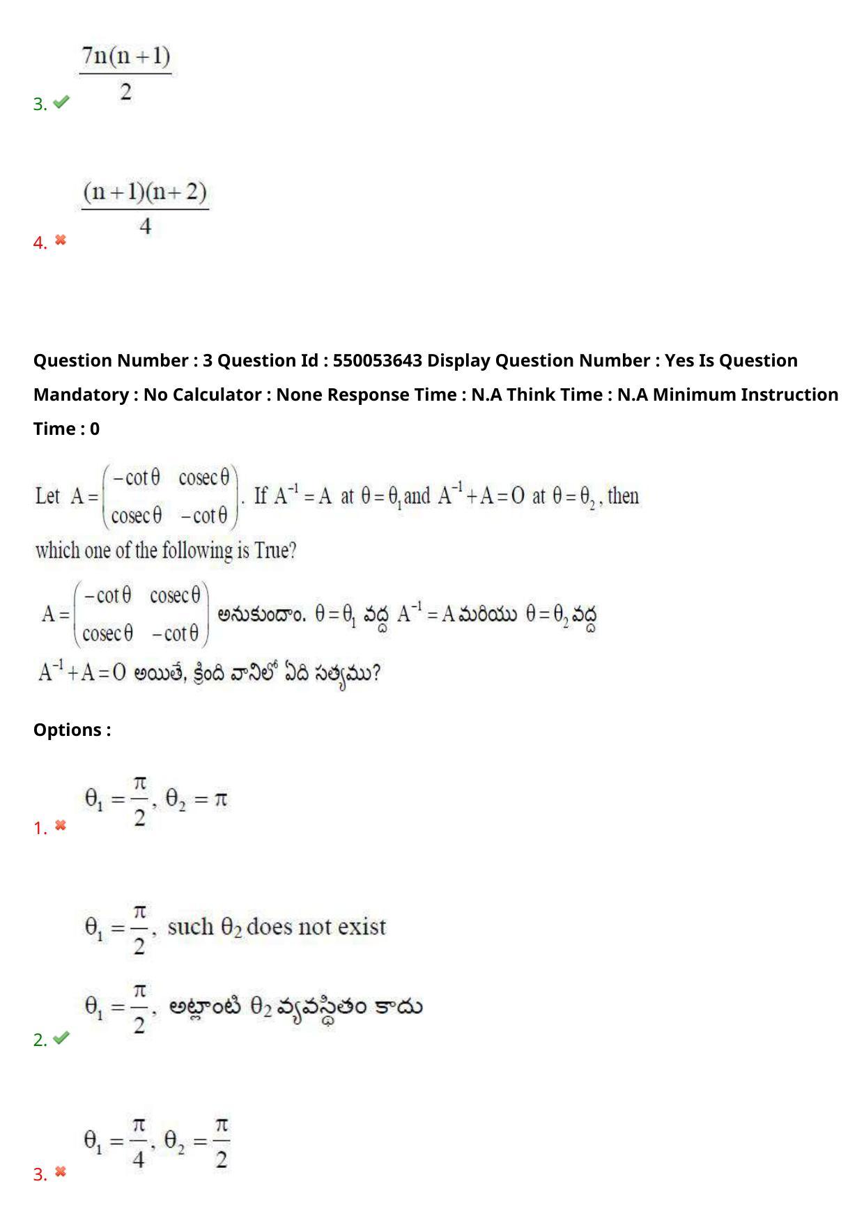 AP EAPCET 2023 - 16 May 2023 Afternoon- Master Engineering Question Paper With Preliminary Keys - Page 4