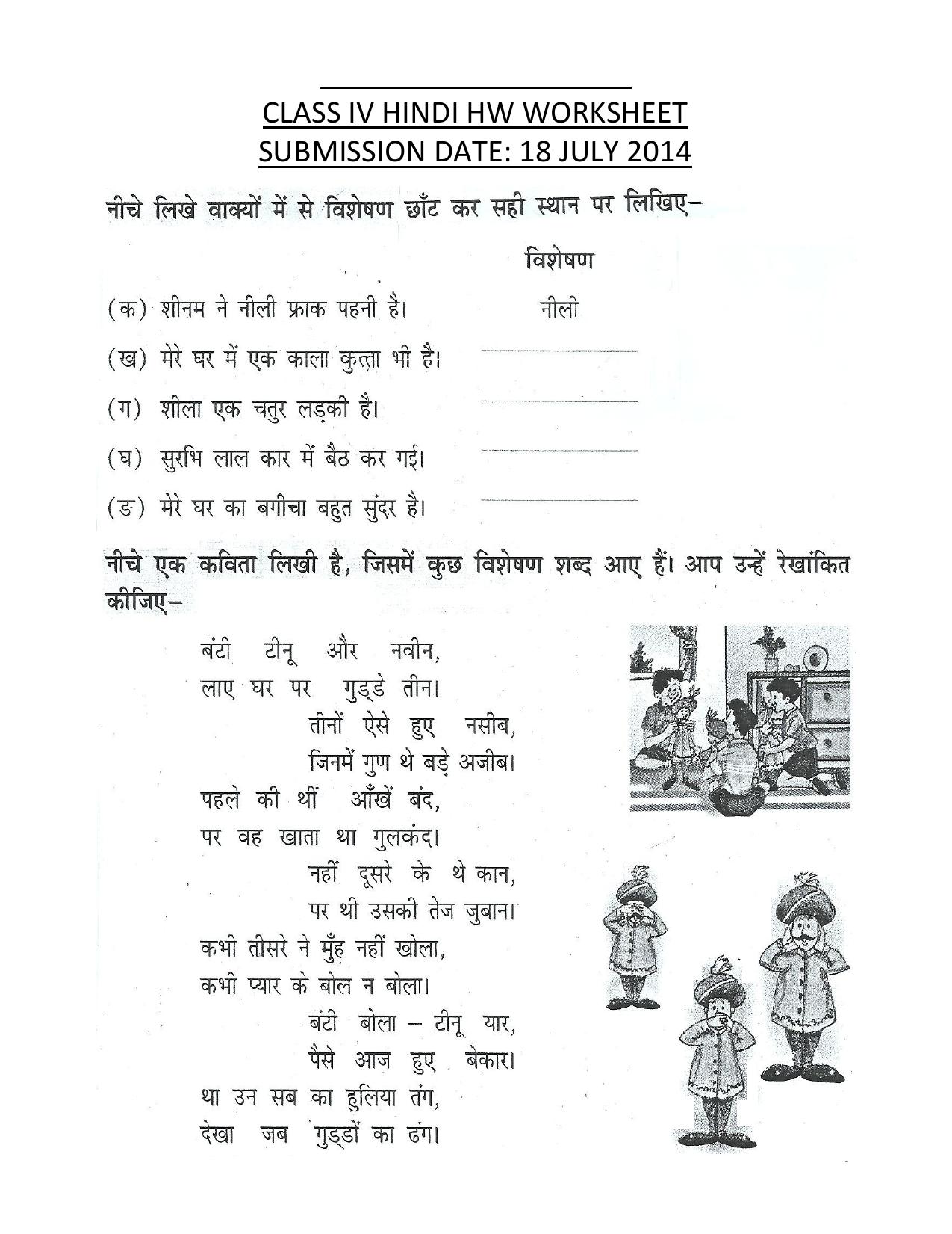 Worksheet for Class 4 Hindi Assignment 27 - Page 1