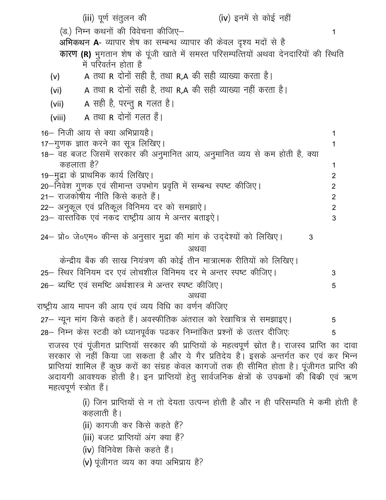 UBSE Class 12 Economics Set-2 2025 Model Paper - Page 3