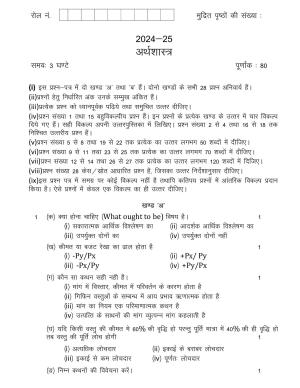 UBSE Class 12 Economics Set-2 2025 Model Paper