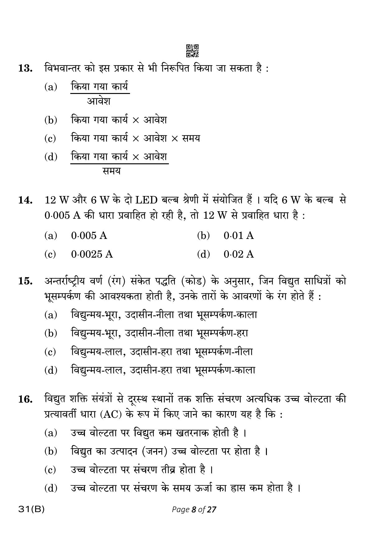 CBSE Class 10 31-B Science 2023 (Compartment) Question Paper - Page 8