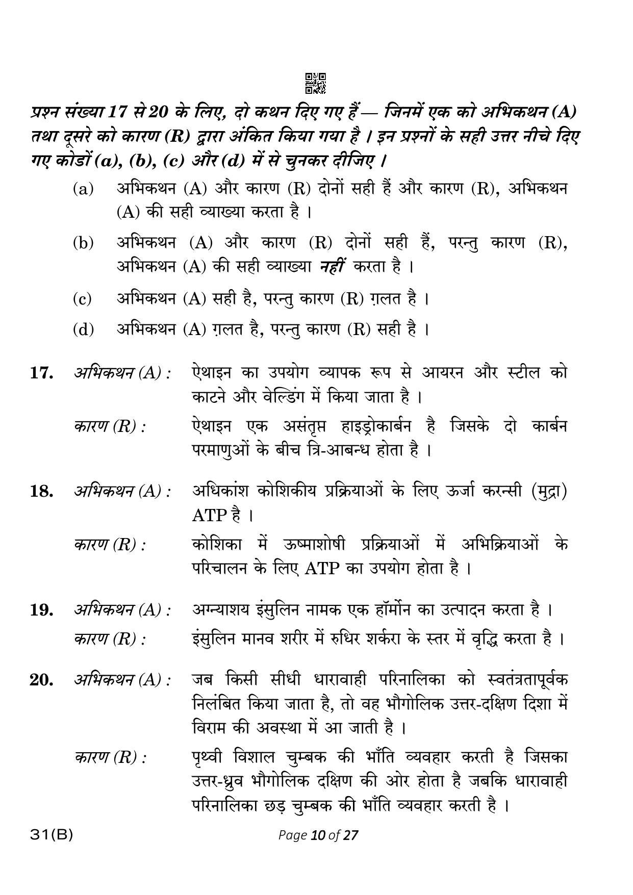 CBSE Class 10 31-B Science 2023 (Compartment) Question Paper - Page 10
