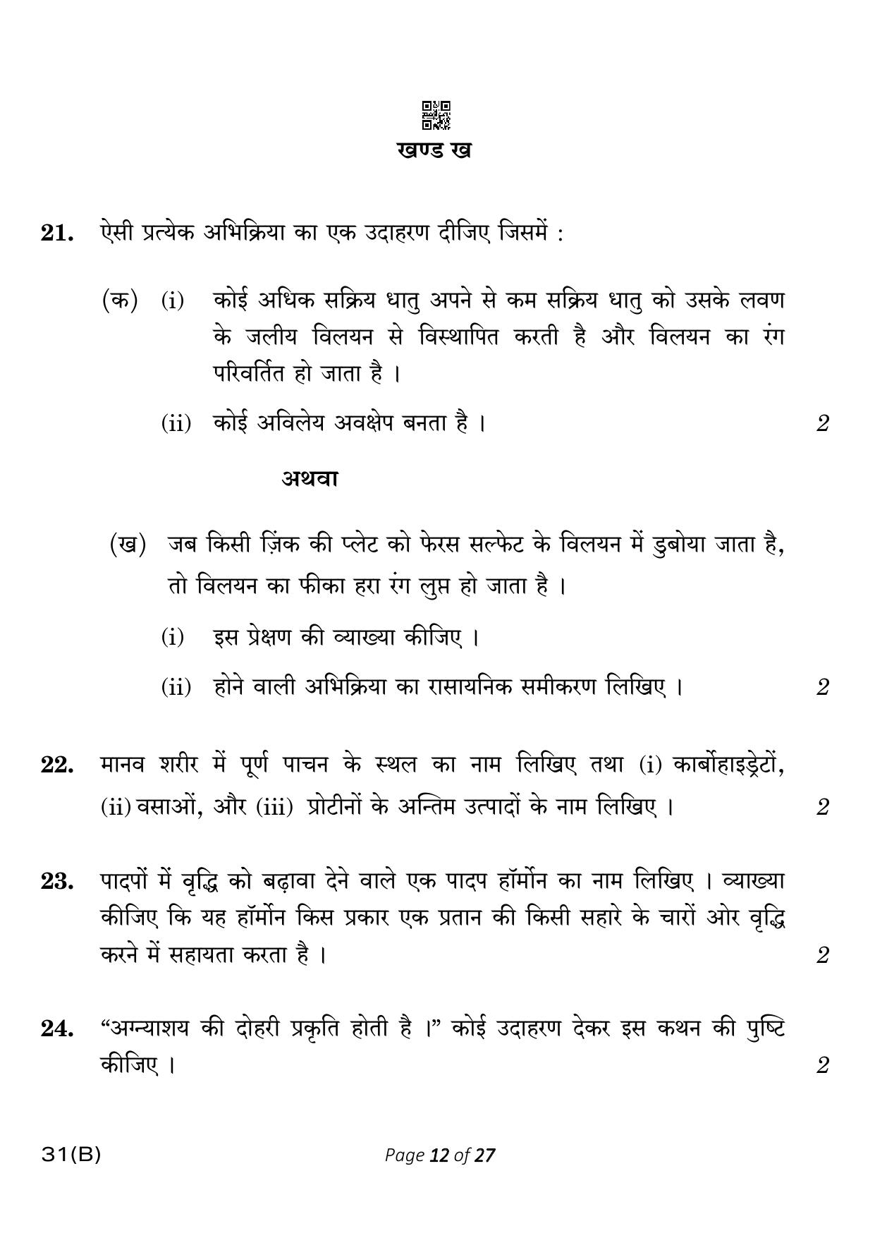 CBSE Class 10 31-B Science 2023 (Compartment) Question Paper - Page 12