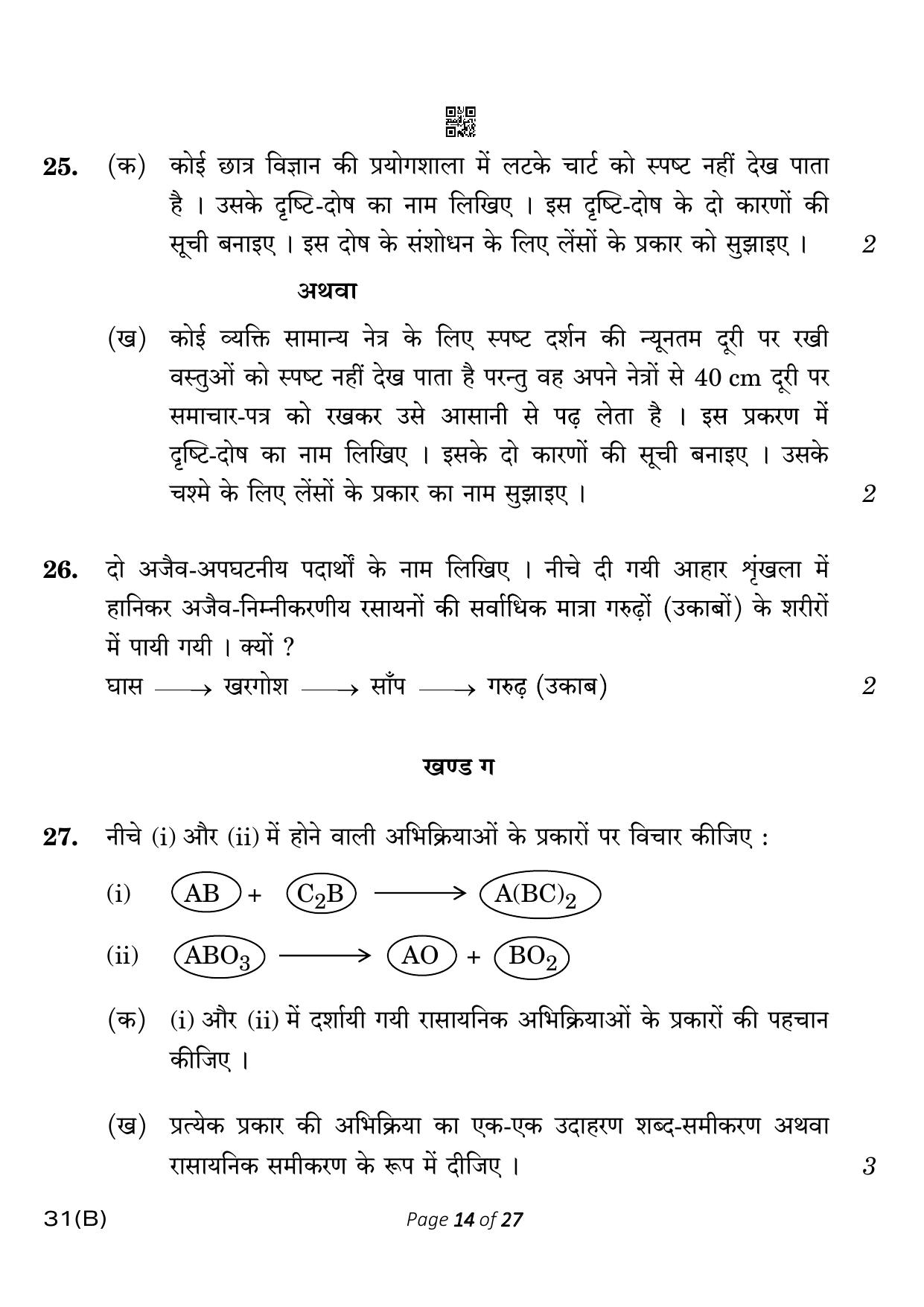 CBSE Class 10 31-B Science 2023 (Compartment) Question Paper - Page 14