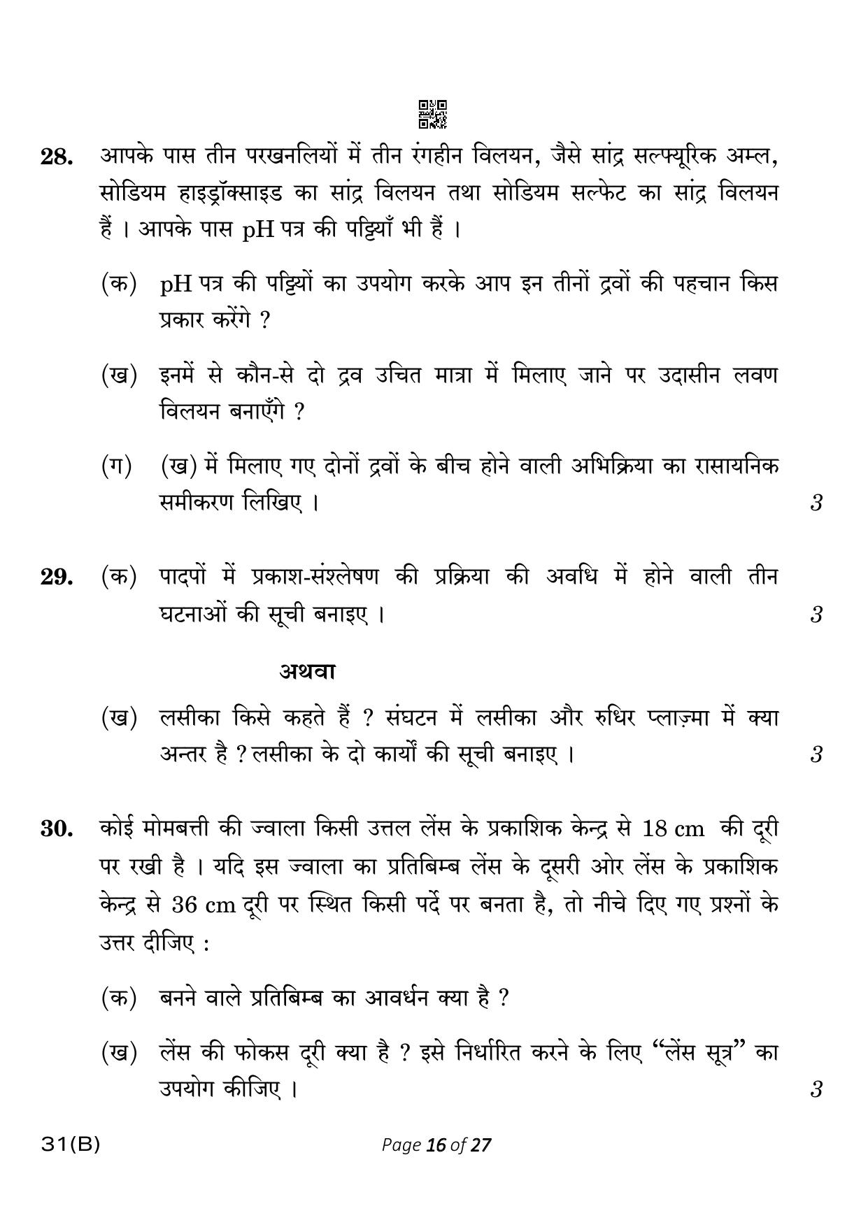 CBSE Class 10 31-B Science 2023 (Compartment) Question Paper - Page 16