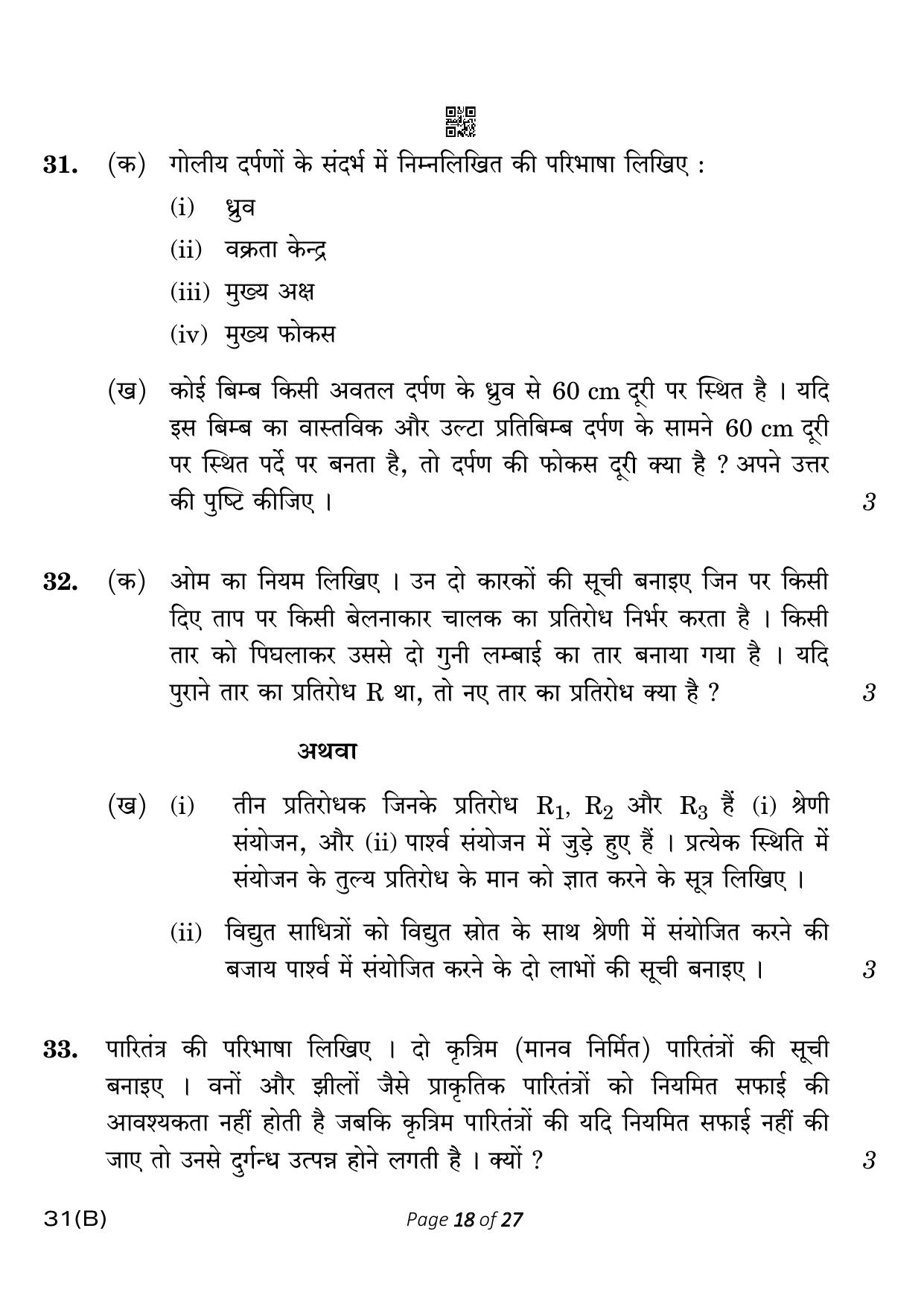 CBSE Class 10 31-B Science 2023 (Compartment) Question Paper - Page 18