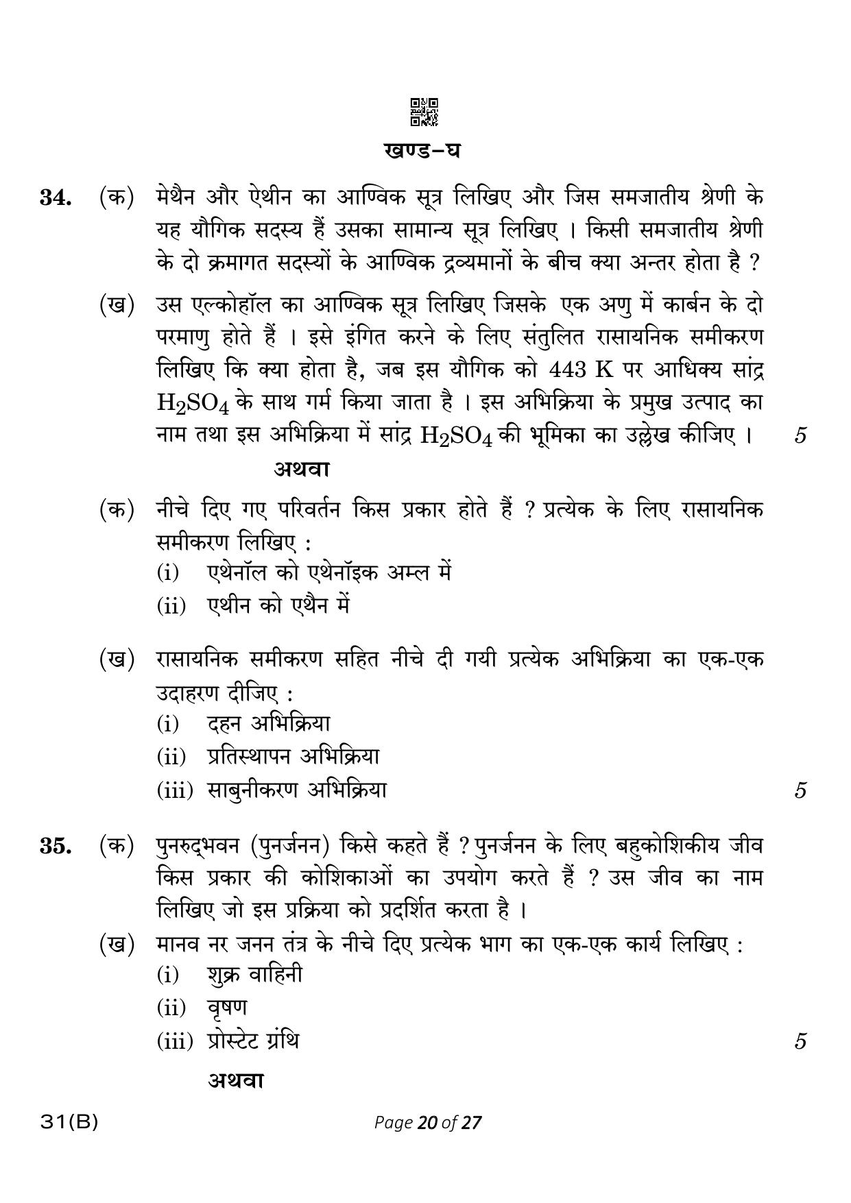 CBSE Class 10 31-B Science 2023 (Compartment) Question Paper - Page 20