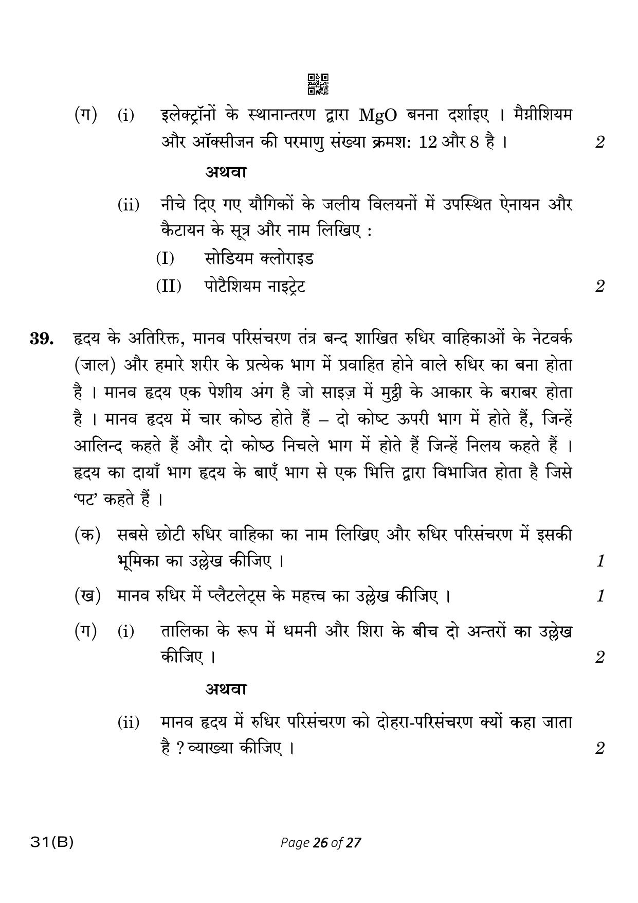 CBSE Class 10 31-B Science 2023 (Compartment) Question Paper - Page 26