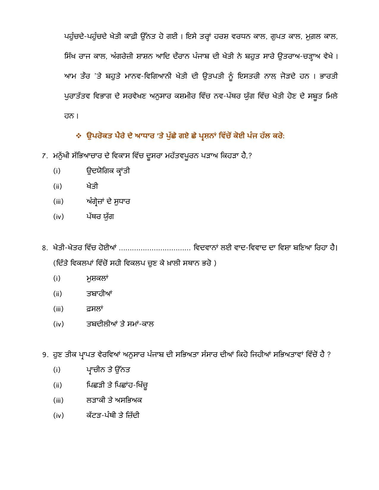 CBSE Class 10 Punjabi Sample Paper 2021-22 - Page 4