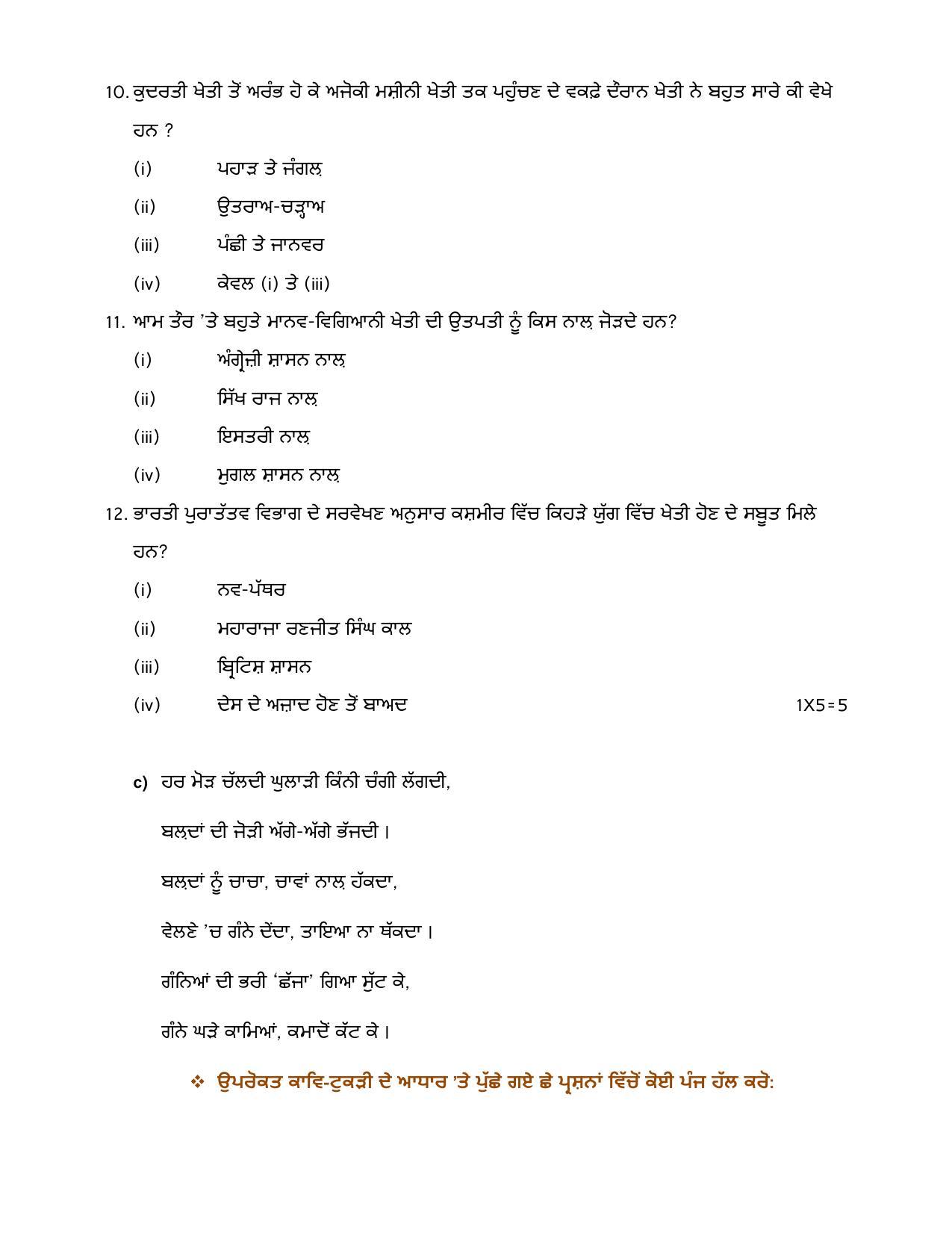 CBSE Class 10 Punjabi Sample Paper 2021-22 - Page 5