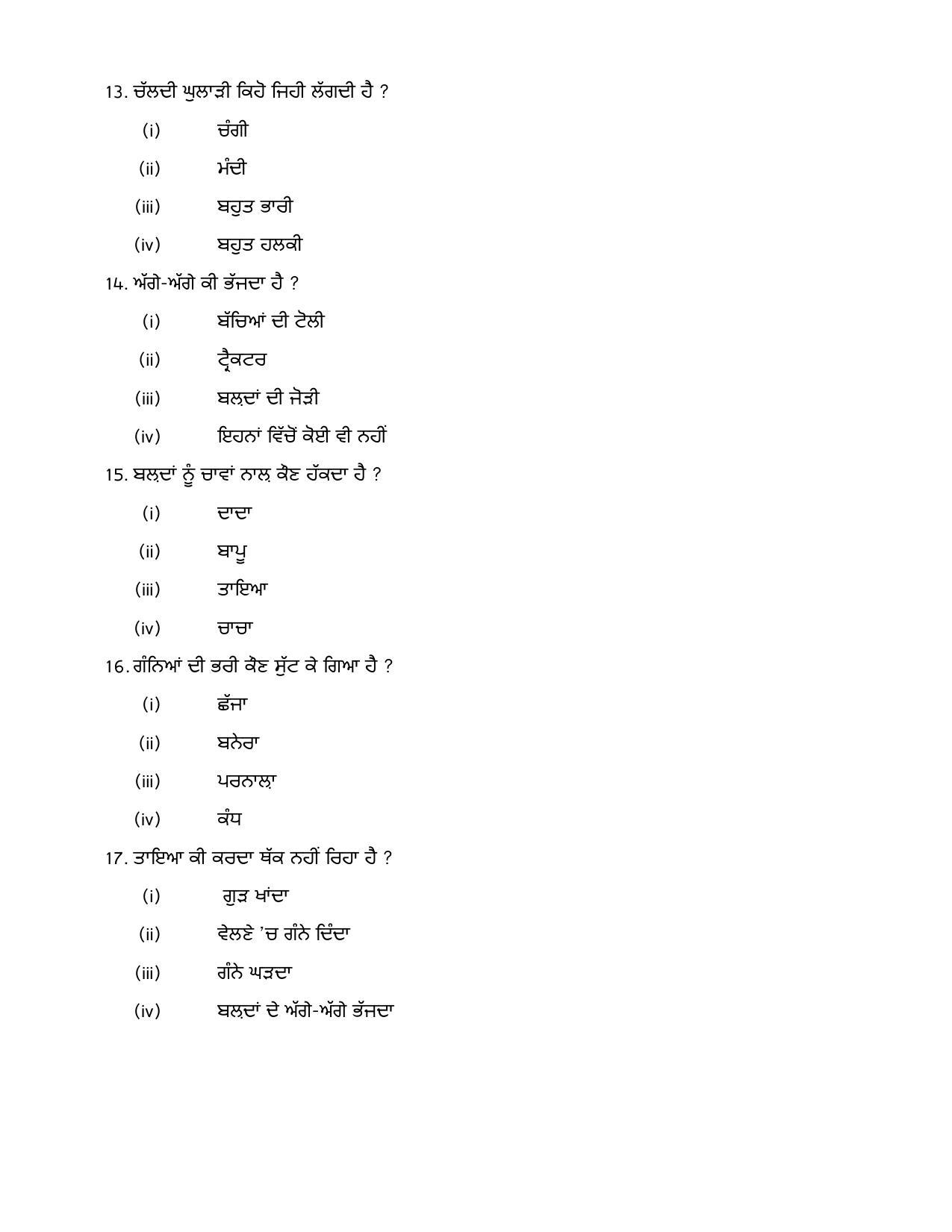 CBSE Class 10 Punjabi Sample Paper 2021-22 - Page 6
