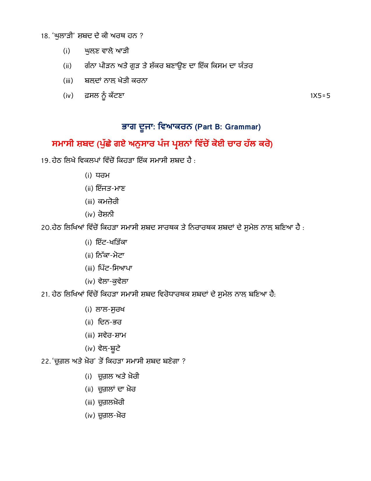 CBSE Class 10 Punjabi Sample Paper 2021-22 - Page 7