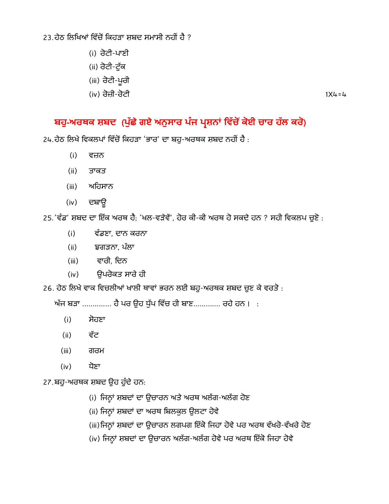 CBSE Class 10 Punjabi Sample Paper 2021-22 - Page 8