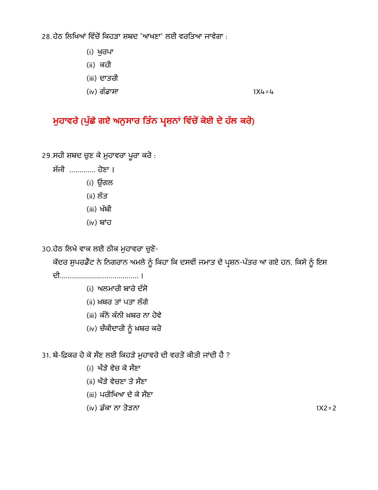 CBSE Class 10 Punjabi Sample Paper 2021-22 - Page 9