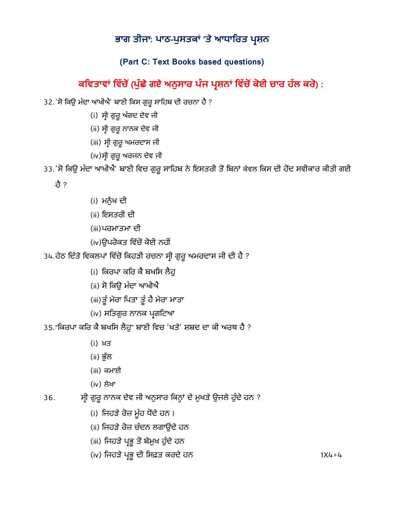 CBSE Class 10 Punjabi Sample Paper 2021-22 - Page 10