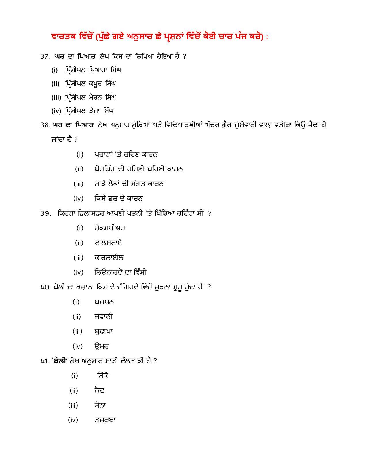 CBSE Class 10 Punjabi Sample Paper 2021-22 - Page 11