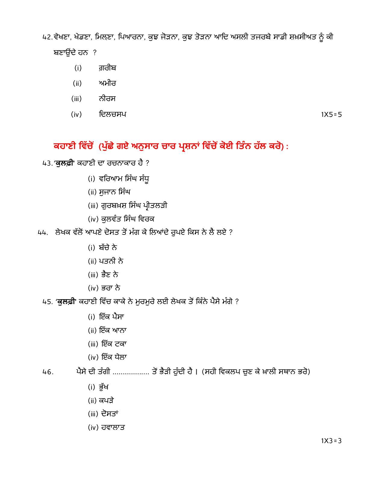 CBSE Class 10 Punjabi Sample Paper 2021-22 - Page 12