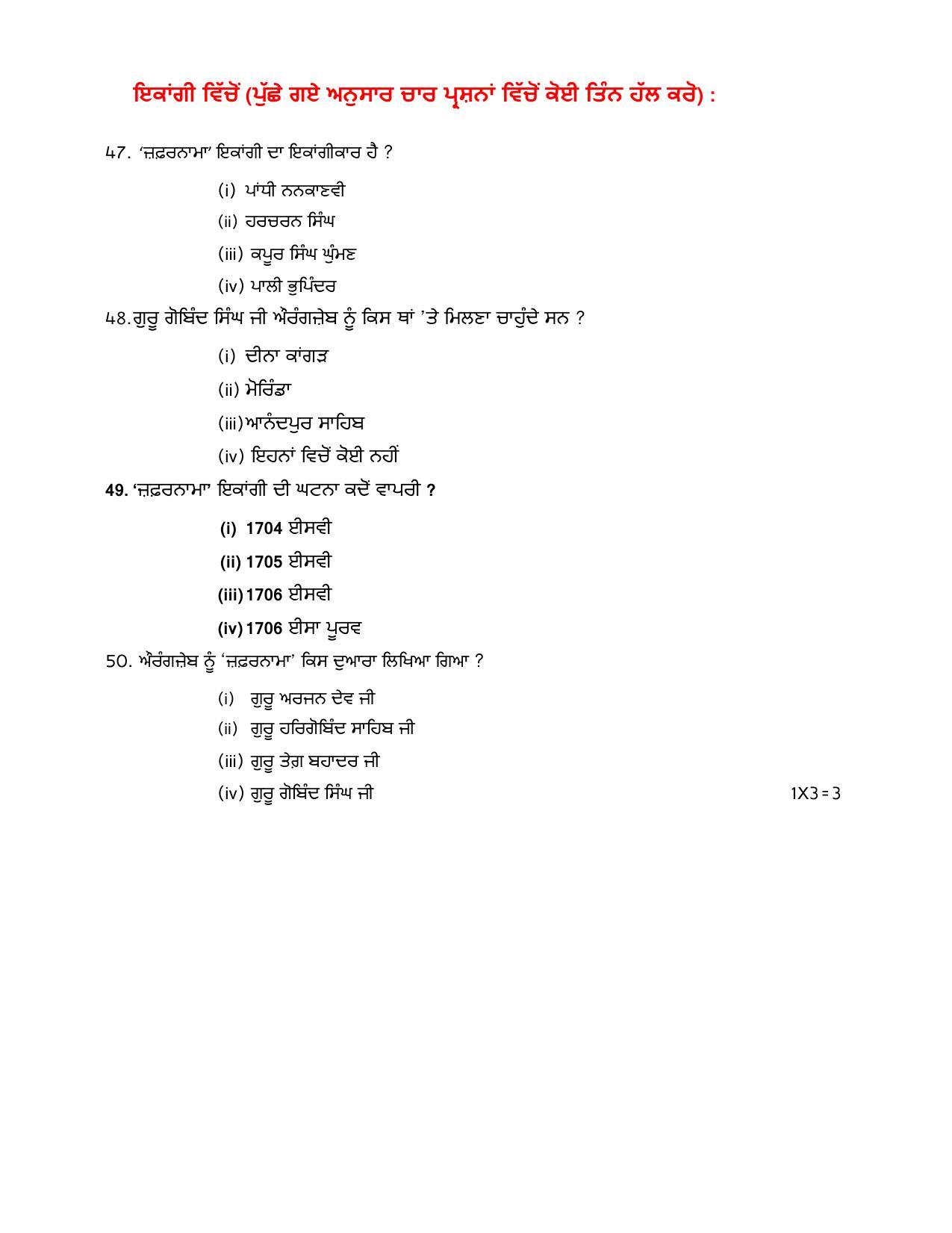 CBSE Class 10 Punjabi Sample Paper 2021-22 - Page 13
