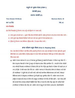 CBSE Class 10 Punjabi Sample Paper 2021-22