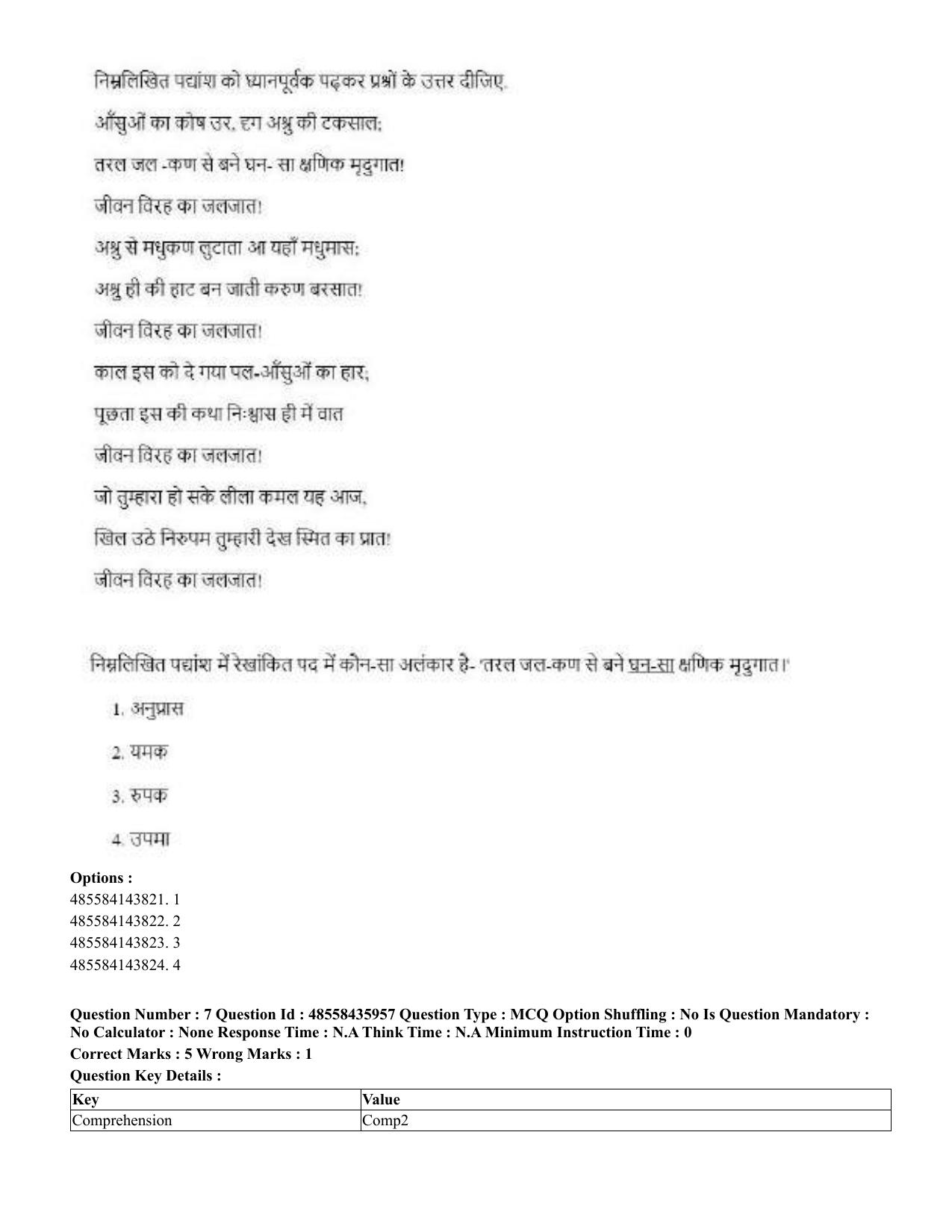 CUET 2023 Domestic Shift 1 Question Papers - 22 June 2023 - Page 7