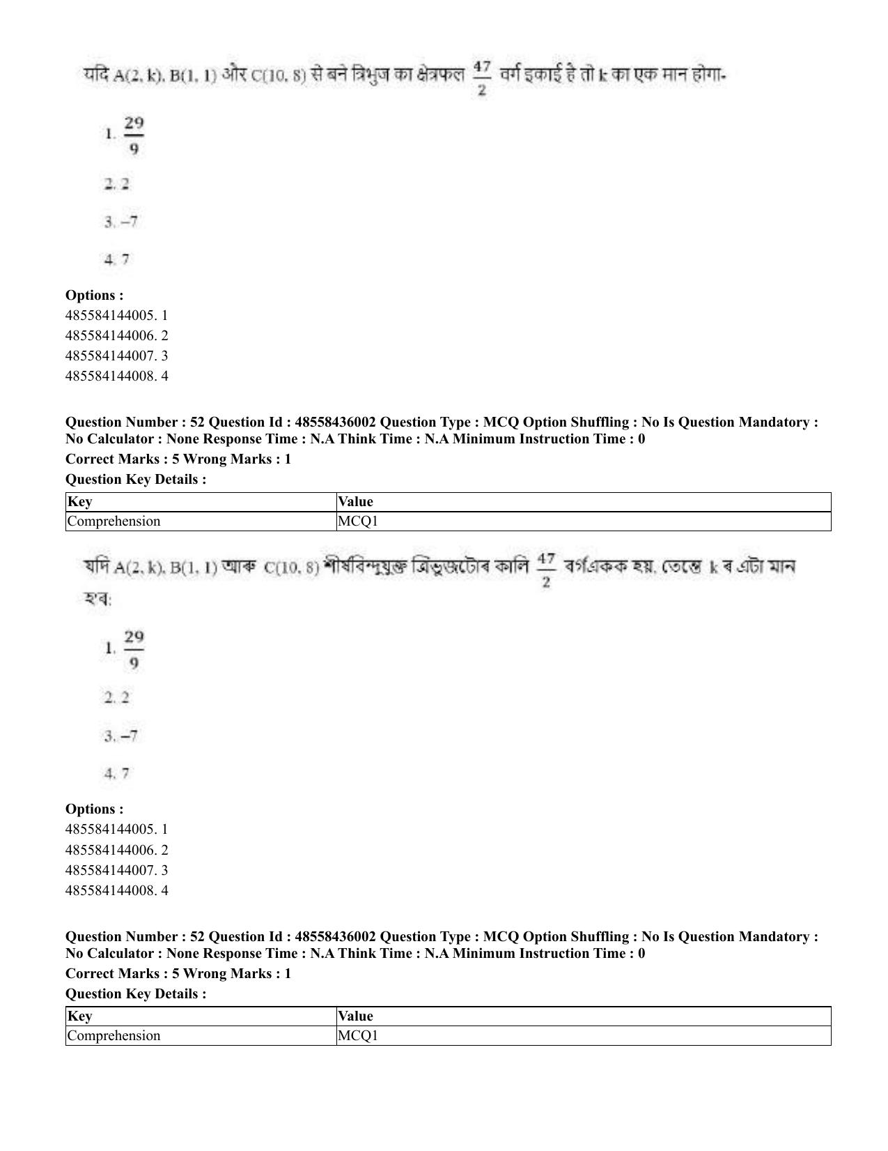 CUET 2023 Domestic Shift 1 Question Papers - 22 June 2023 - Page 44