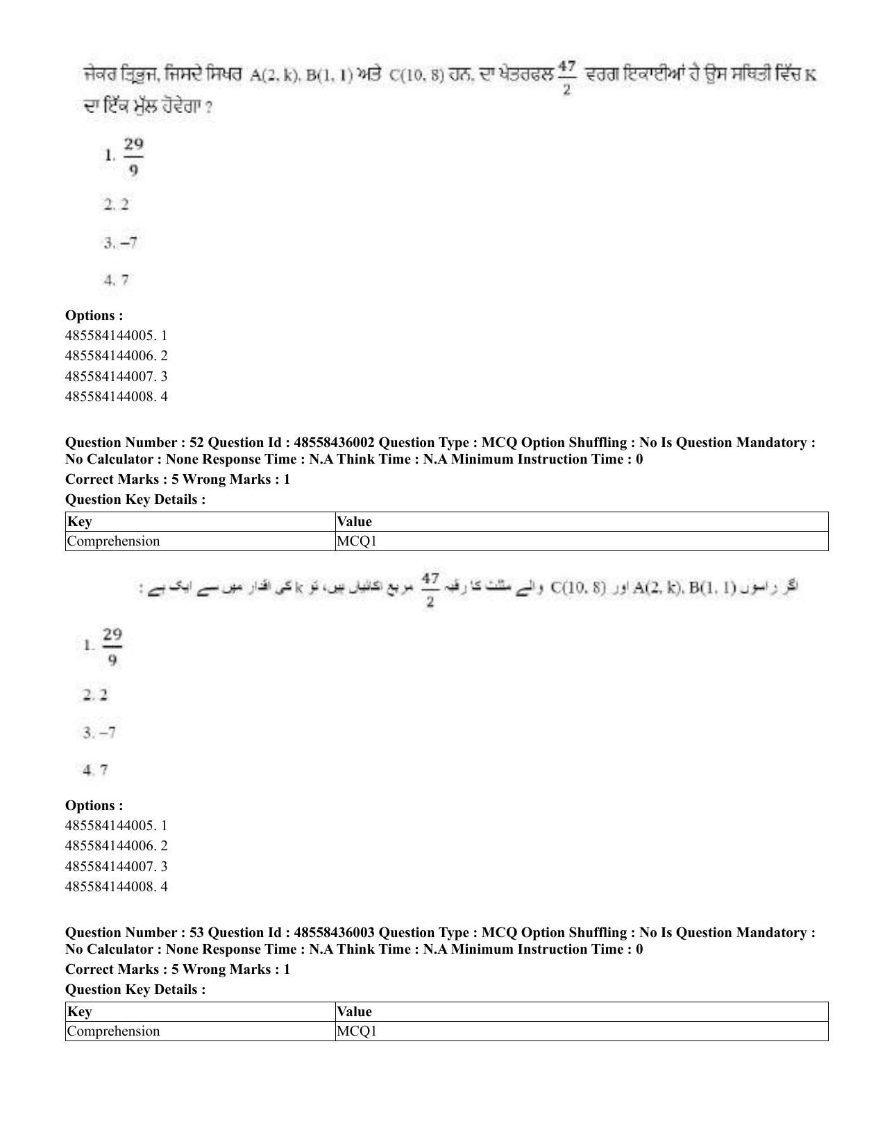 CUET 2023 Domestic Shift 1 Question Papers - 22 June 2023 - Page 49