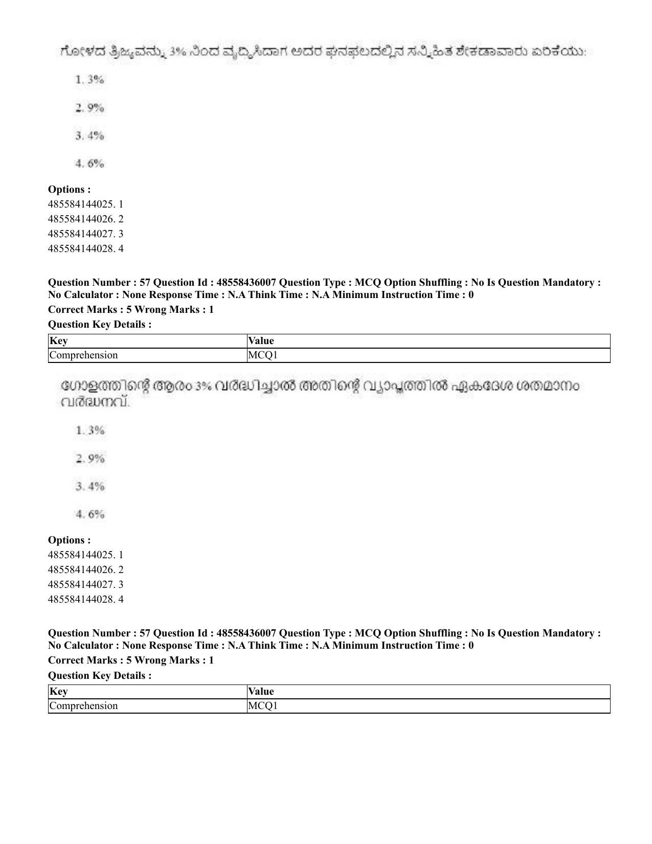 CUET 2023 Domestic Shift 1 Question Papers - 22 June 2023 - Page 80