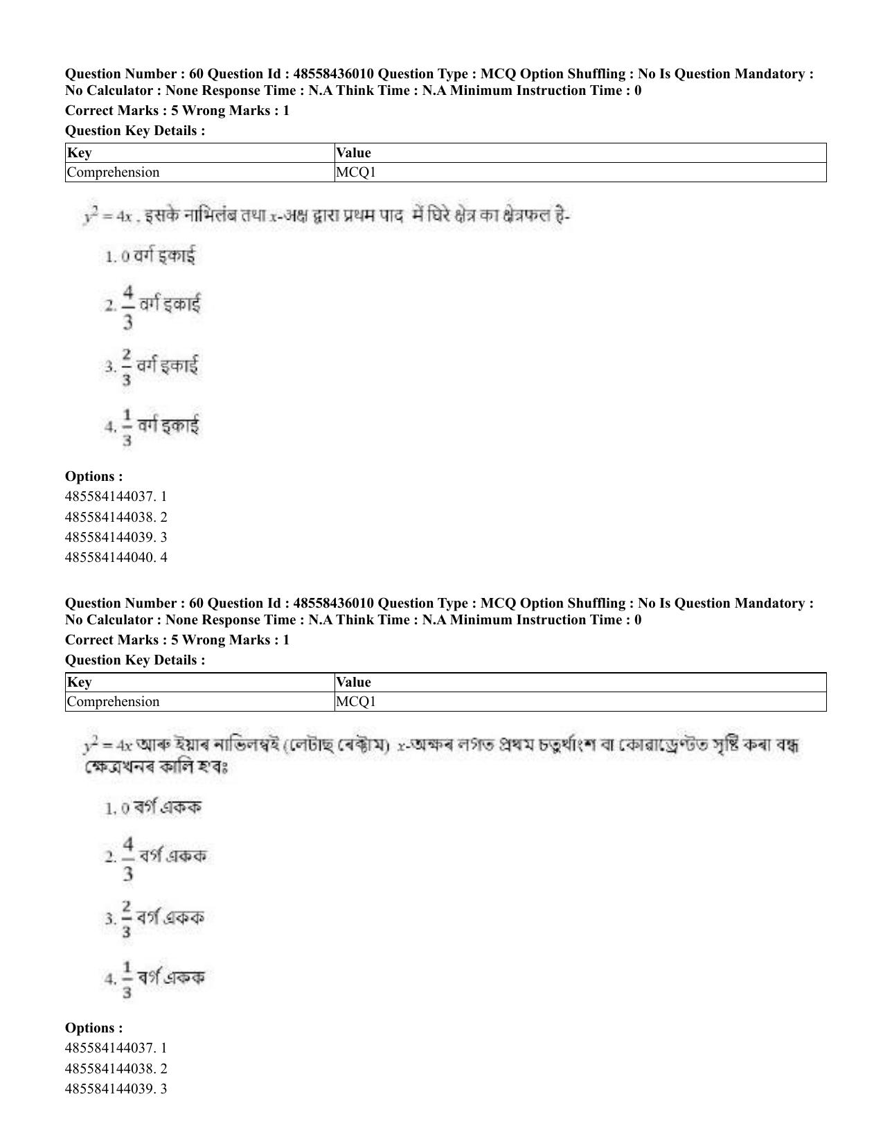 CUET 2023 Domestic Shift 1 Question Papers - 22 June 2023 - Page 99