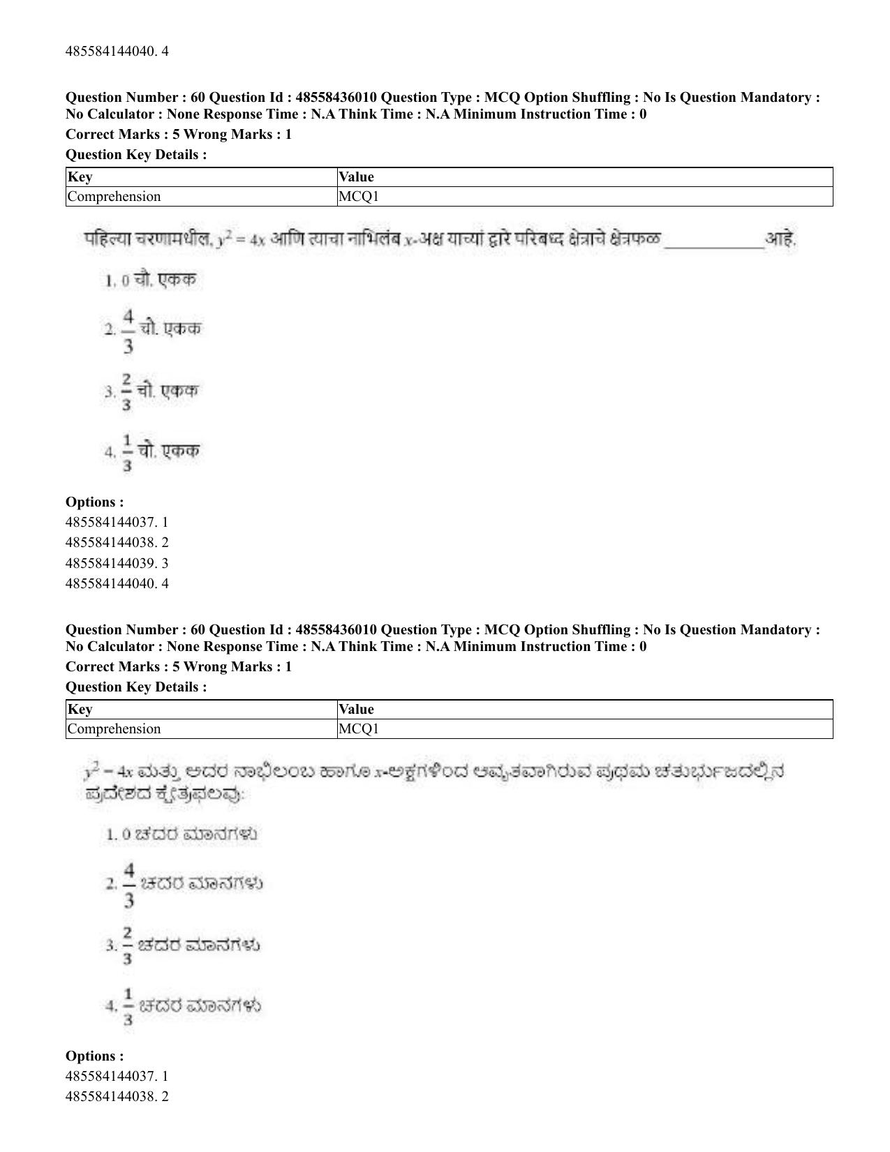 CUET 2023 Domestic Shift 1 Question Papers - 22 June 2023 - Page 101