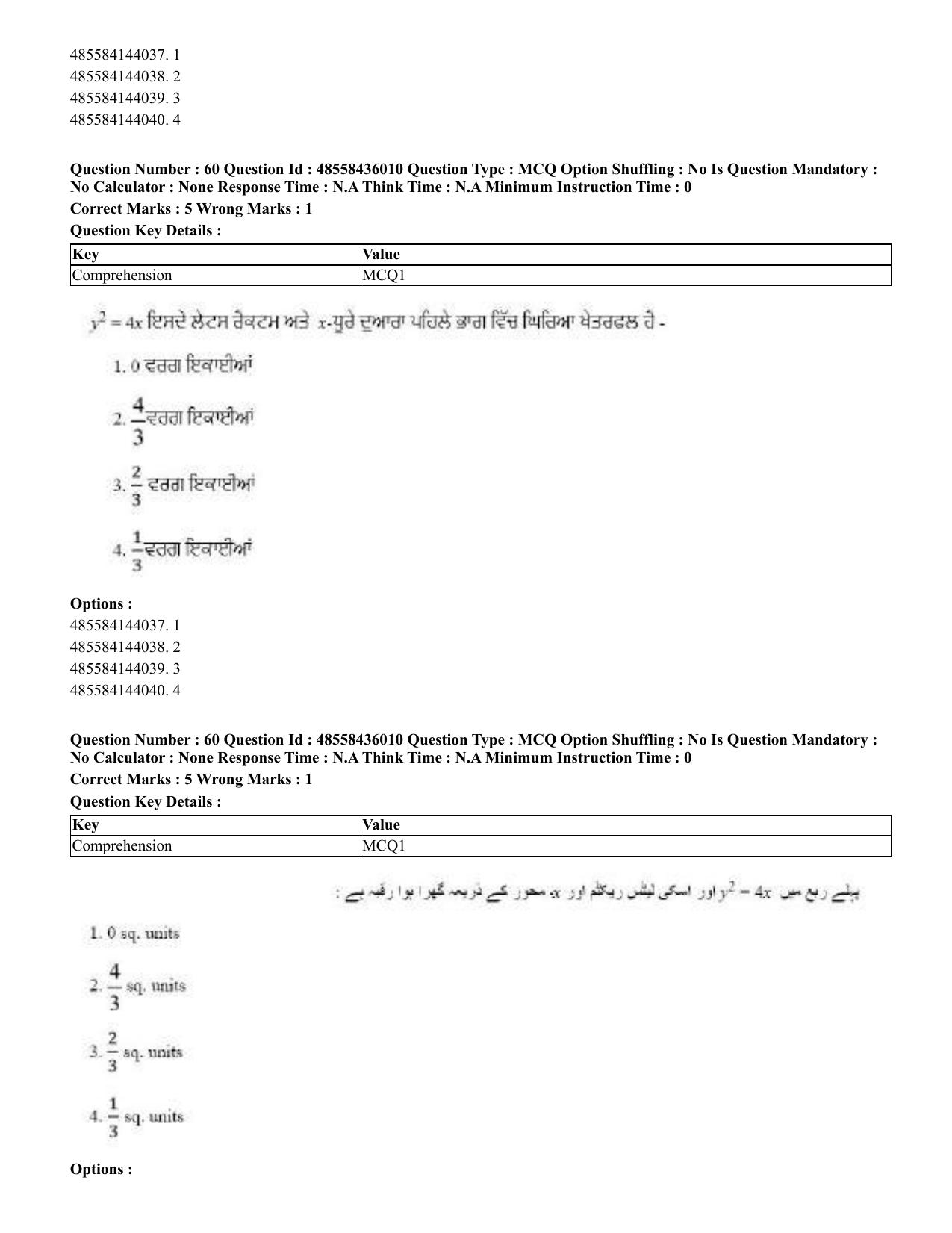 CUET 2023 Domestic Shift 1 Question Papers - 22 June 2023 - Page 104
