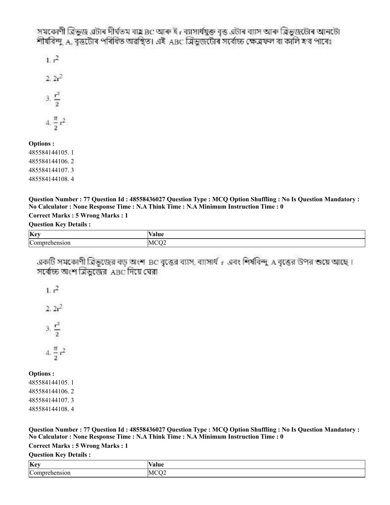 CUET 2023 Domestic Shift 1 Question Papers - 22 June 2023 - Page 225