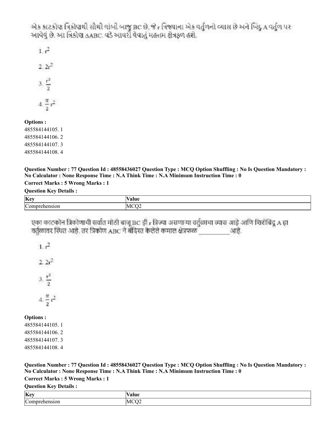 CUET 2023 Domestic Shift 1 Question Papers - 22 June 2023 - Page 226